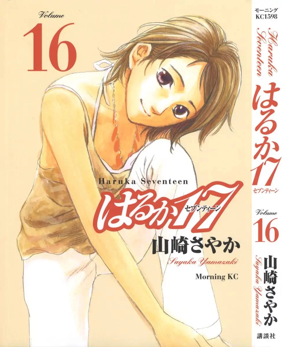 Haruka 17 Chapter 150 1